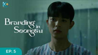 Branding in Seongsu Eps.5